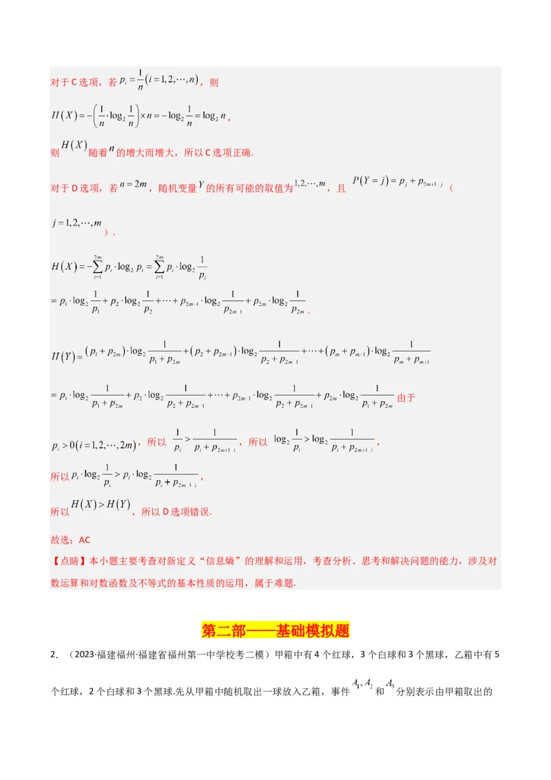 冲刺2024年高考&mdash;&mdash;专题三概率与统计多选题专练六十题（解析版）_2.2025数学总复习_2024年新高考资料_3.2024专项复习_满分冲刺2024年高考数学多选题分类必刷题（新高考专用）