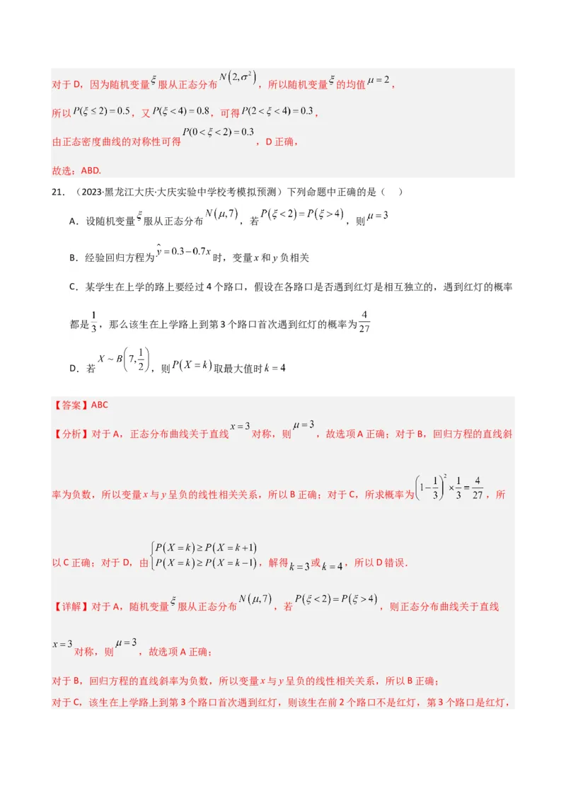 冲刺2024年高考&mdash;&mdash;专题三概率与统计多选题专练六十题（解析版）_2.2025数学总复习_2024年新高考资料_3.2024专项复习_满分冲刺2024年高考数学多选题分类必刷题（新高考专用）