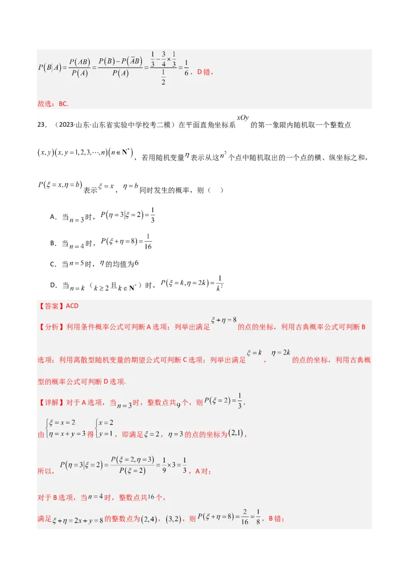 冲刺2024年高考&mdash;&mdash;专题三概率与统计多选题专练六十题（解析版）_2.2025数学总复习_2024年新高考资料_3.2024专项复习_满分冲刺2024年高考数学多选题分类必刷题（新高考专用）