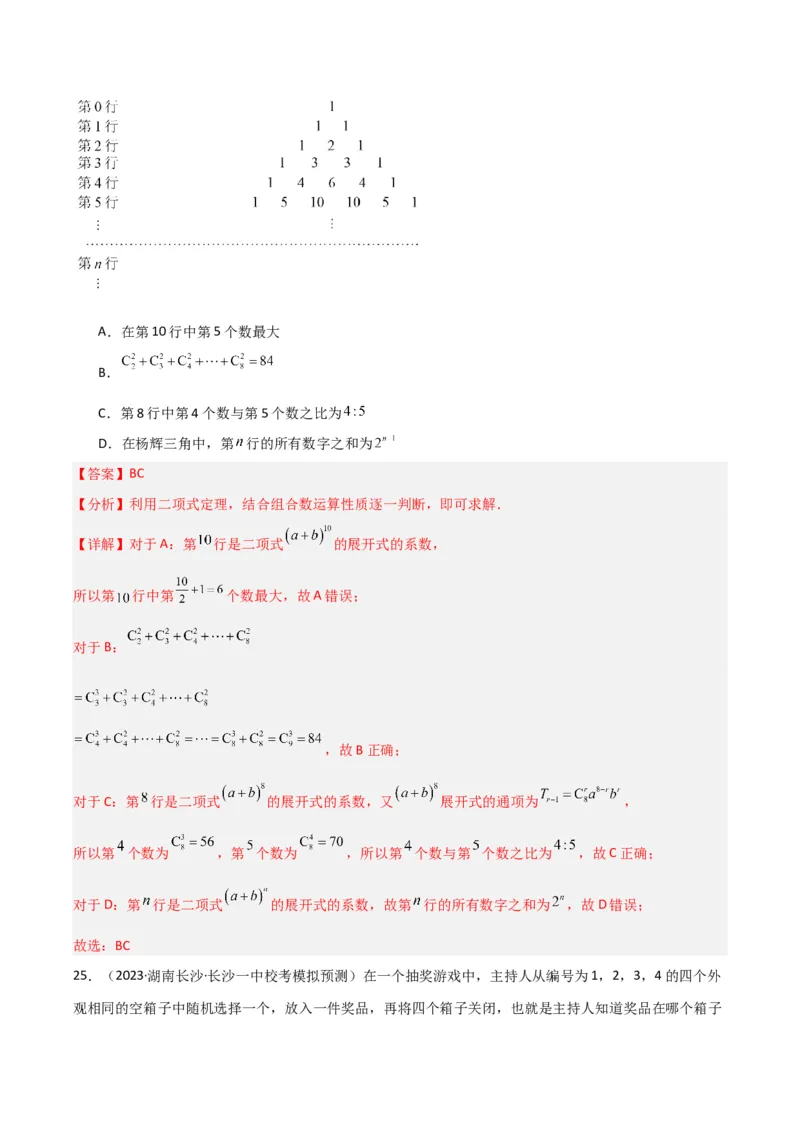 冲刺2024年高考&mdash;&mdash;专题三概率与统计多选题专练六十题（解析版）_2.2025数学总复习_2024年新高考资料_3.2024专项复习_满分冲刺2024年高考数学多选题分类必刷题（新高考专用）