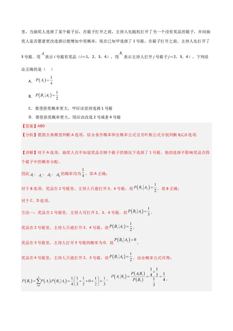 冲刺2024年高考&mdash;&mdash;专题三概率与统计多选题专练六十题（解析版）_2.2025数学总复习_2024年新高考资料_3.2024专项复习_满分冲刺2024年高考数学多选题分类必刷题（新高考专用）