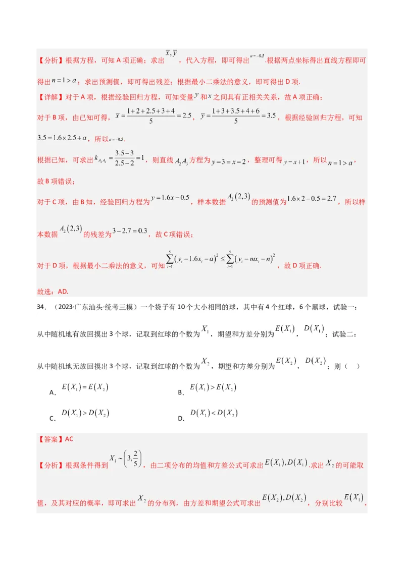 冲刺2024年高考&mdash;&mdash;专题三概率与统计多选题专练六十题（解析版）_2.2025数学总复习_2024年新高考资料_3.2024专项复习_满分冲刺2024年高考数学多选题分类必刷题（新高考专用）
