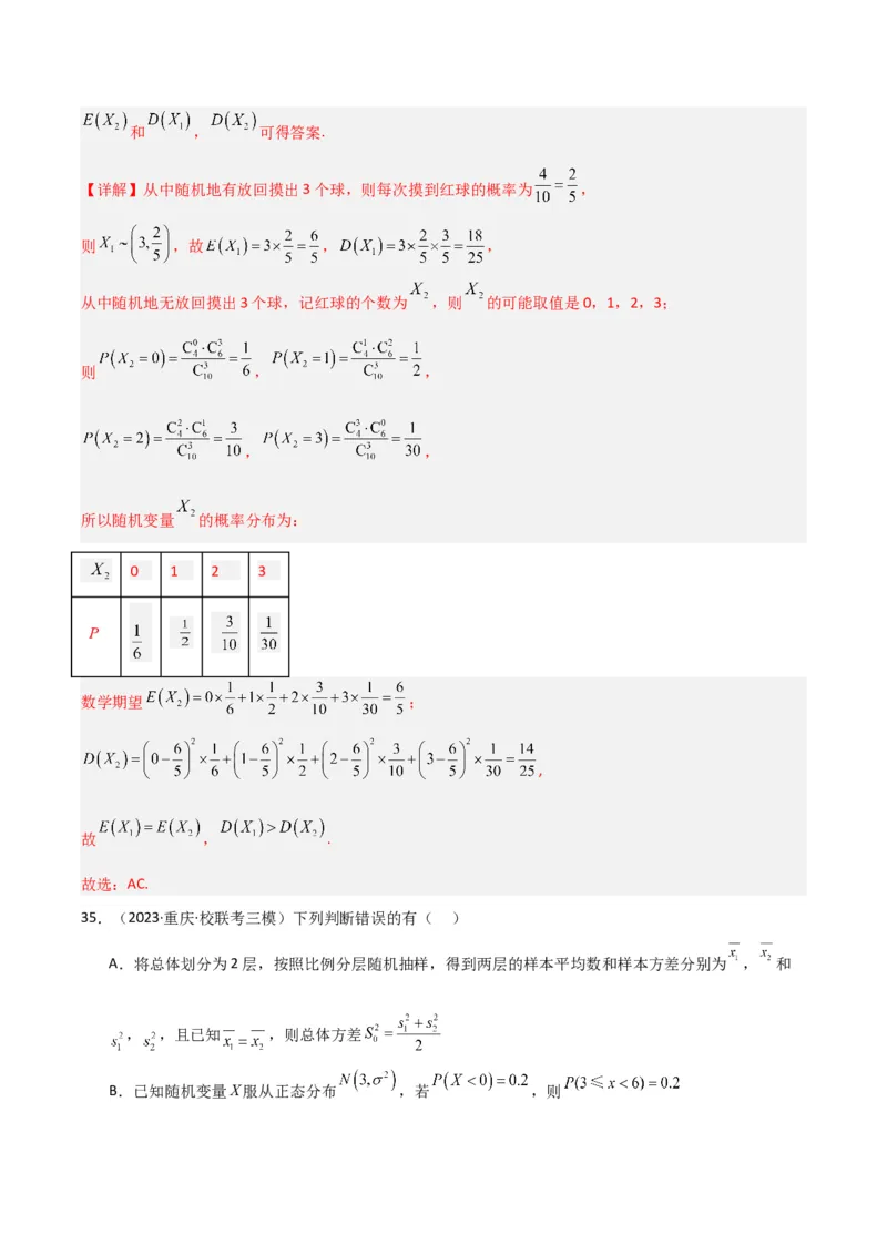 冲刺2024年高考&mdash;&mdash;专题三概率与统计多选题专练六十题（解析版）_2.2025数学总复习_2024年新高考资料_3.2024专项复习_满分冲刺2024年高考数学多选题分类必刷题（新高考专用）