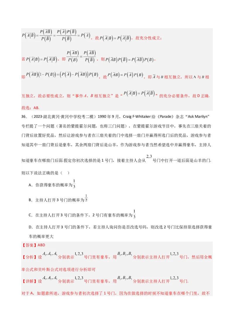 冲刺2024年高考&mdash;&mdash;专题三概率与统计多选题专练六十题（解析版）_2.2025数学总复习_2024年新高考资料_3.2024专项复习_满分冲刺2024年高考数学多选题分类必刷题（新高考专用）