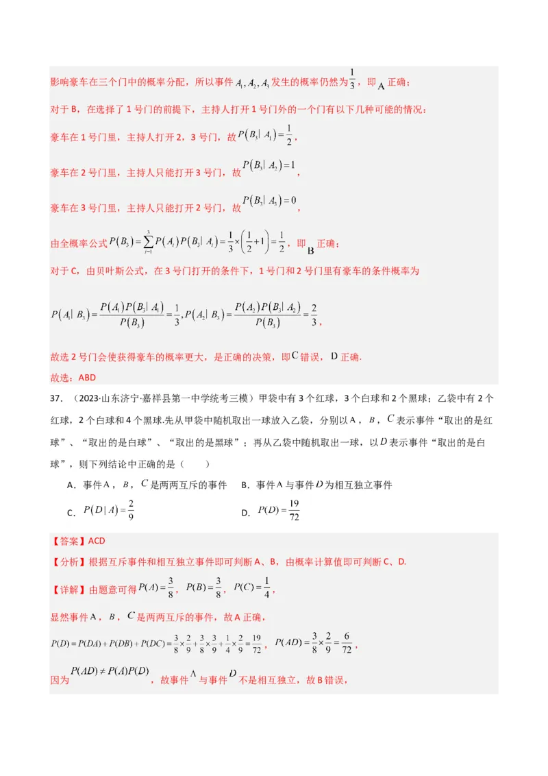 冲刺2024年高考&mdash;&mdash;专题三概率与统计多选题专练六十题（解析版）_2.2025数学总复习_2024年新高考资料_3.2024专项复习_满分冲刺2024年高考数学多选题分类必刷题（新高考专用）