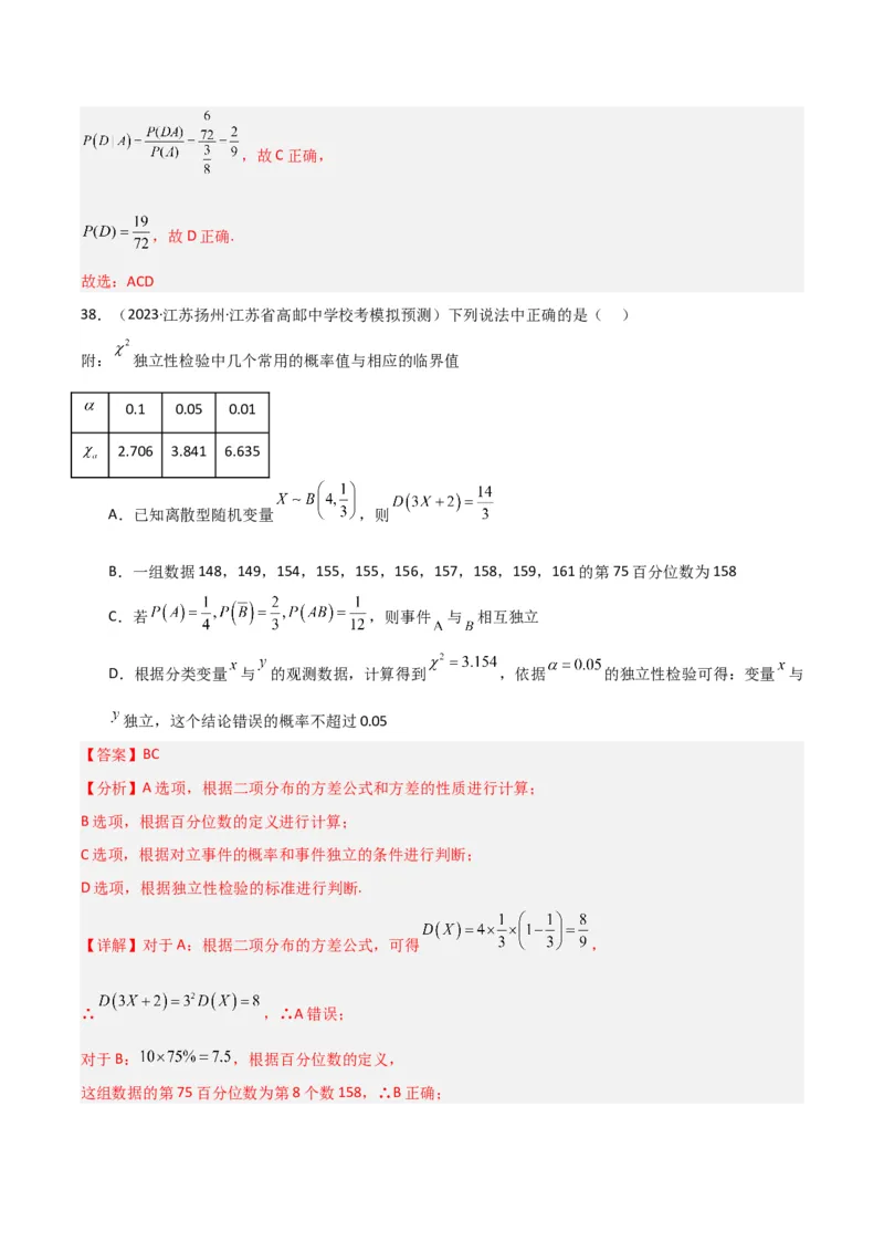 冲刺2024年高考&mdash;&mdash;专题三概率与统计多选题专练六十题（解析版）_2.2025数学总复习_2024年新高考资料_3.2024专项复习_满分冲刺2024年高考数学多选题分类必刷题（新高考专用）
