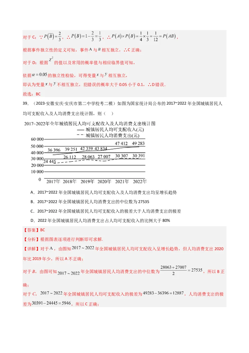冲刺2024年高考&mdash;&mdash;专题三概率与统计多选题专练六十题（解析版）_2.2025数学总复习_2024年新高考资料_3.2024专项复习_满分冲刺2024年高考数学多选题分类必刷题（新高考专用）