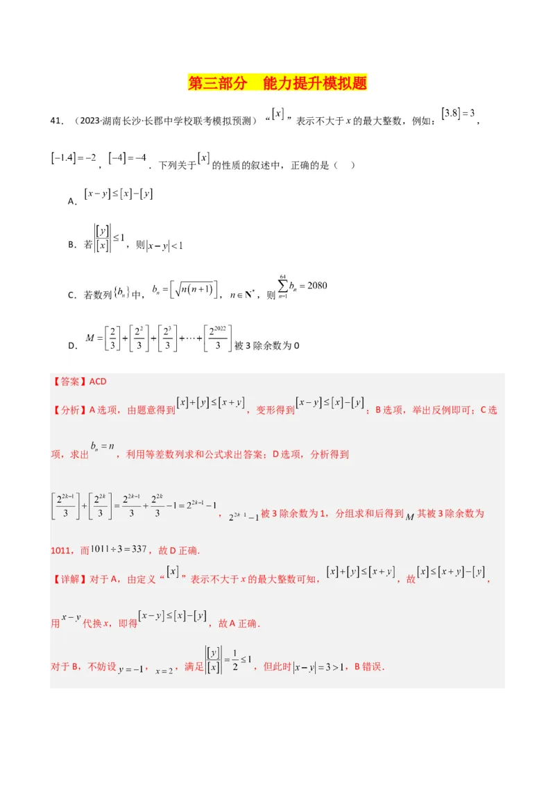 冲刺2024年高考&mdash;&mdash;专题三概率与统计多选题专练六十题（解析版）_2.2025数学总复习_2024年新高考资料_3.2024专项复习_满分冲刺2024年高考数学多选题分类必刷题（新高考专用）