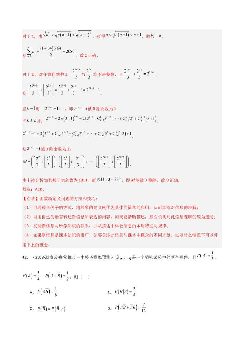 冲刺2024年高考&mdash;&mdash;专题三概率与统计多选题专练六十题（解析版）_2.2025数学总复习_2024年新高考资料_3.2024专项复习_满分冲刺2024年高考数学多选题分类必刷题（新高考专用）