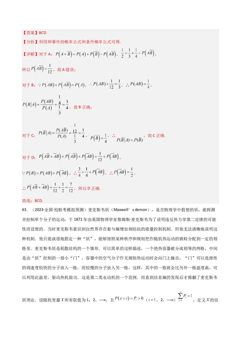 冲刺2024年高考&mdash;&mdash;专题三概率与统计多选题专练六十题（解析版）_2.2025数学总复习_2024年新高考资料_3.2024专项复习_满分冲刺2024年高考数学多选题分类必刷题（新高考专用）