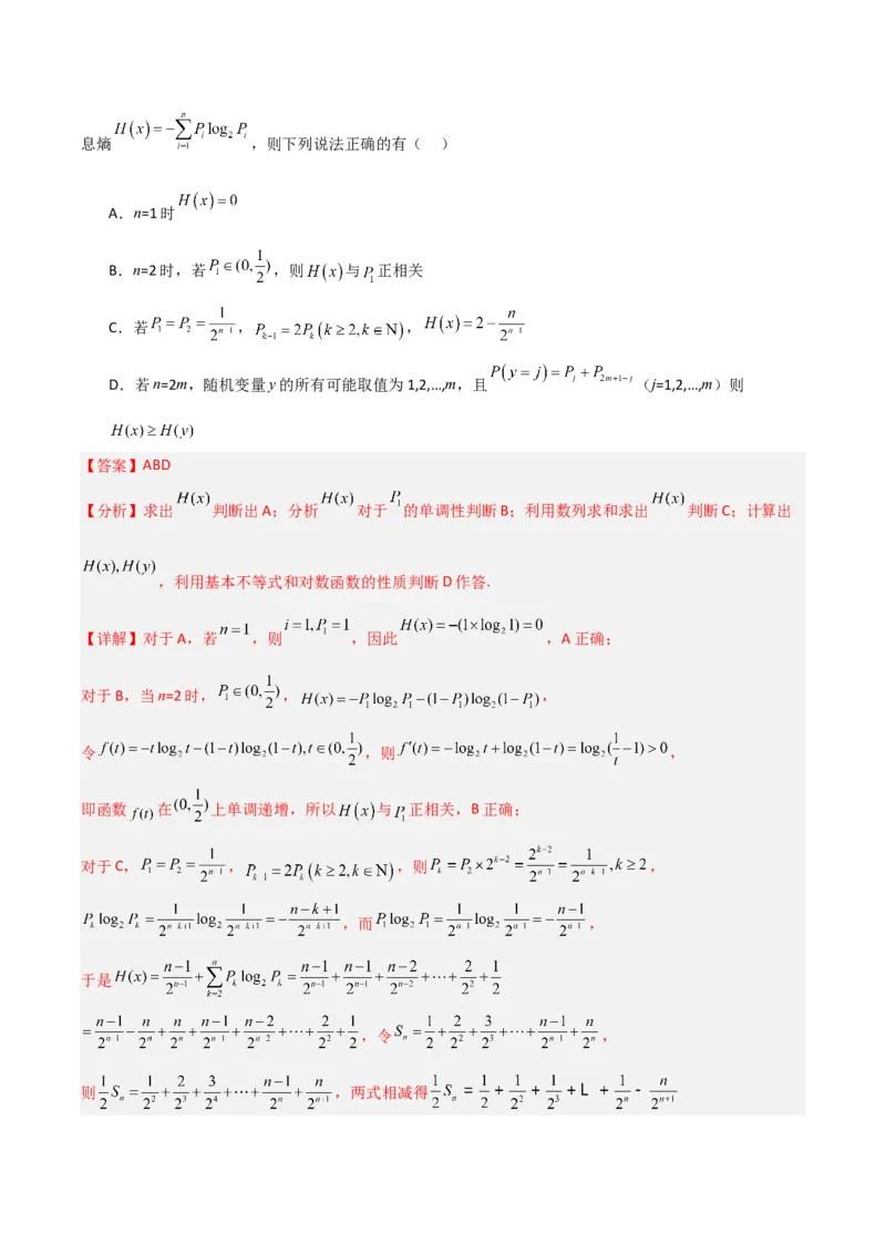 冲刺2024年高考&mdash;&mdash;专题三概率与统计多选题专练六十题（解析版）_2.2025数学总复习_2024年新高考资料_3.2024专项复习_满分冲刺2024年高考数学多选题分类必刷题（新高考专用）