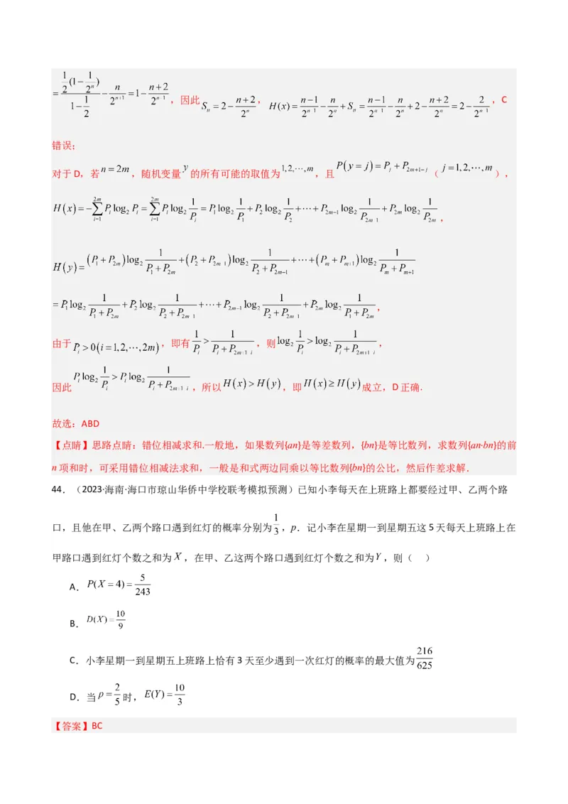 冲刺2024年高考&mdash;&mdash;专题三概率与统计多选题专练六十题（解析版）_2.2025数学总复习_2024年新高考资料_3.2024专项复习_满分冲刺2024年高考数学多选题分类必刷题（新高考专用）