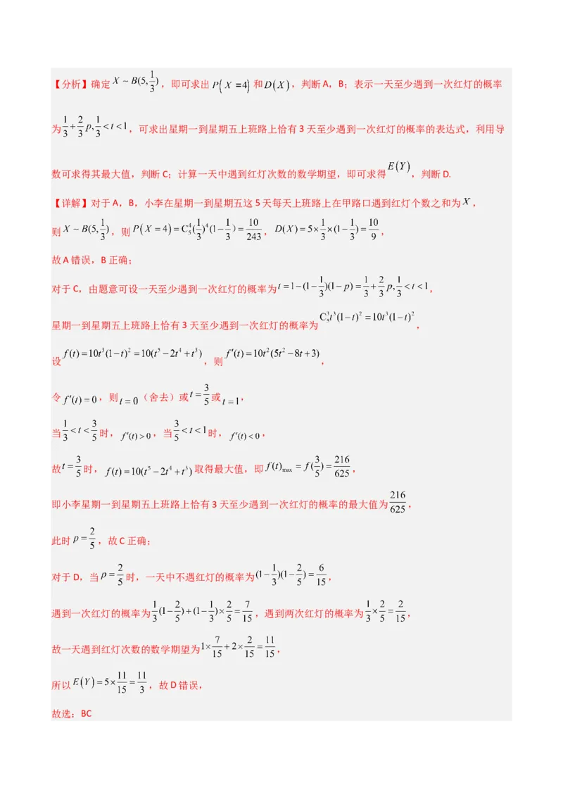 冲刺2024年高考&mdash;&mdash;专题三概率与统计多选题专练六十题（解析版）_2.2025数学总复习_2024年新高考资料_3.2024专项复习_满分冲刺2024年高考数学多选题分类必刷题（新高考专用）
