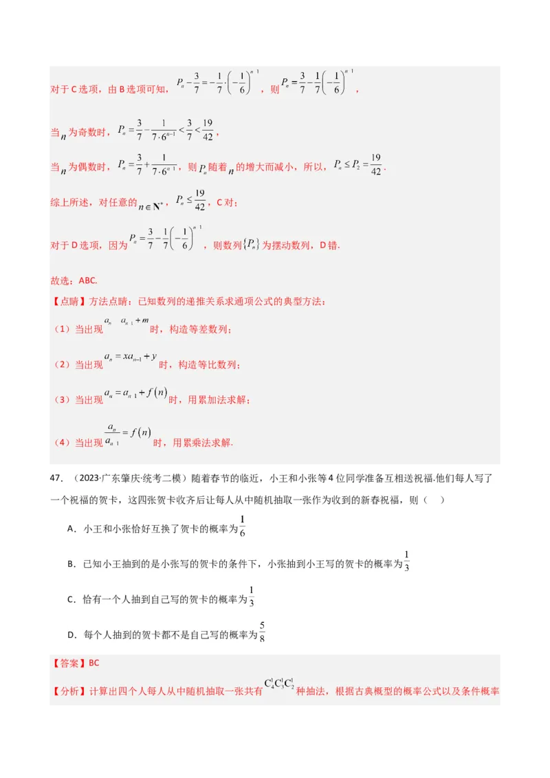 冲刺2024年高考&mdash;&mdash;专题三概率与统计多选题专练六十题（解析版）_2.2025数学总复习_2024年新高考资料_3.2024专项复习_满分冲刺2024年高考数学多选题分类必刷题（新高考专用）