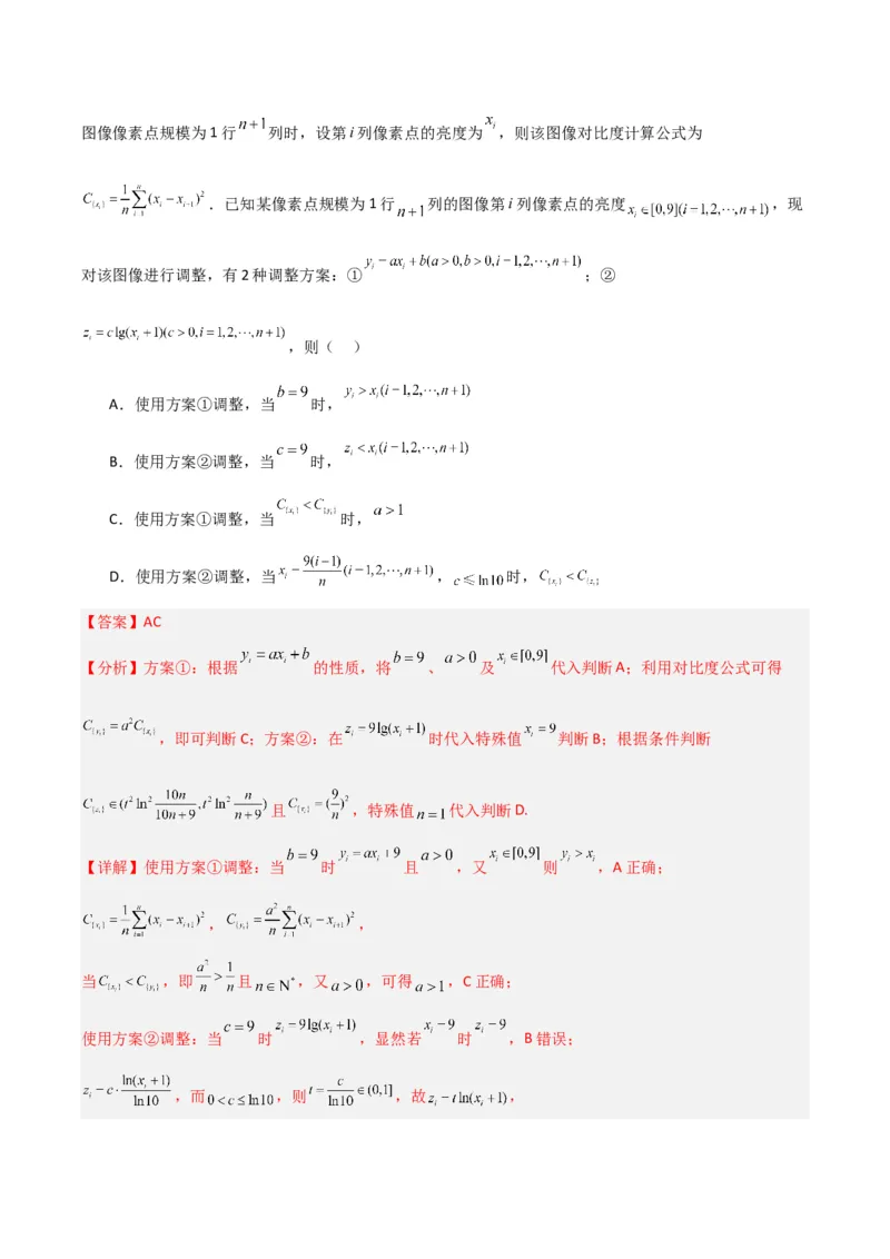 冲刺2024年高考&mdash;&mdash;专题三概率与统计多选题专练六十题（解析版）_2.2025数学总复习_2024年新高考资料_3.2024专项复习_满分冲刺2024年高考数学多选题分类必刷题（新高考专用）