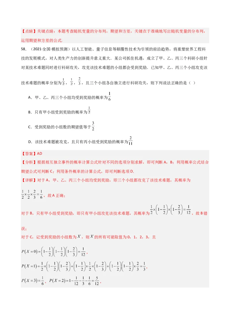冲刺2024年高考&mdash;&mdash;专题三概率与统计多选题专练六十题（解析版）_2.2025数学总复习_2024年新高考资料_3.2024专项复习_满分冲刺2024年高考数学多选题分类必刷题（新高考专用）