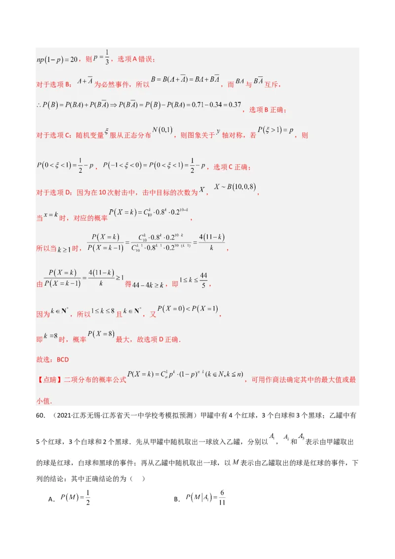 冲刺2024年高考&mdash;&mdash;专题三概率与统计多选题专练六十题（解析版）_2.2025数学总复习_2024年新高考资料_3.2024专项复习_满分冲刺2024年高考数学多选题分类必刷题（新高考专用）