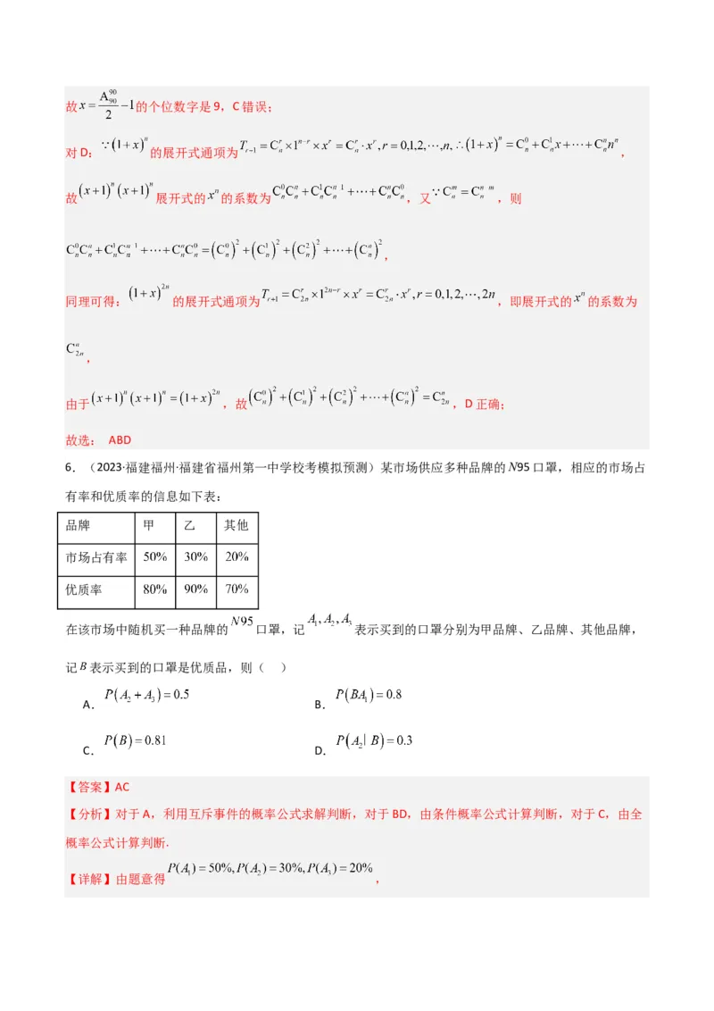 冲刺2024年高考&mdash;&mdash;专题三概率与统计多选题专练六十题（解析版）_2.2025数学总复习_2024年新高考资料_3.2024专项复习_满分冲刺2024年高考数学多选题分类必刷题（新高考专用）