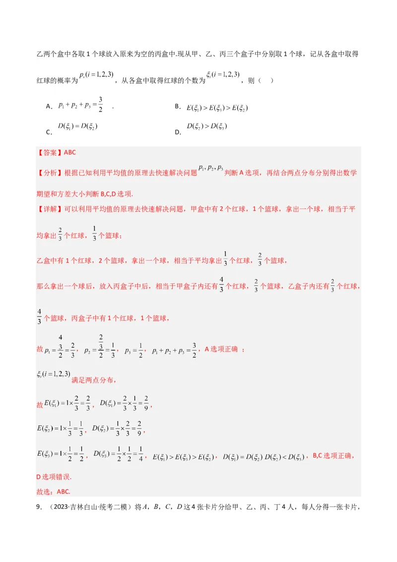 冲刺2024年高考&mdash;&mdash;专题三概率与统计多选题专练六十题（解析版）_2.2025数学总复习_2024年新高考资料_3.2024专项复习_满分冲刺2024年高考数学多选题分类必刷题（新高考专用）
