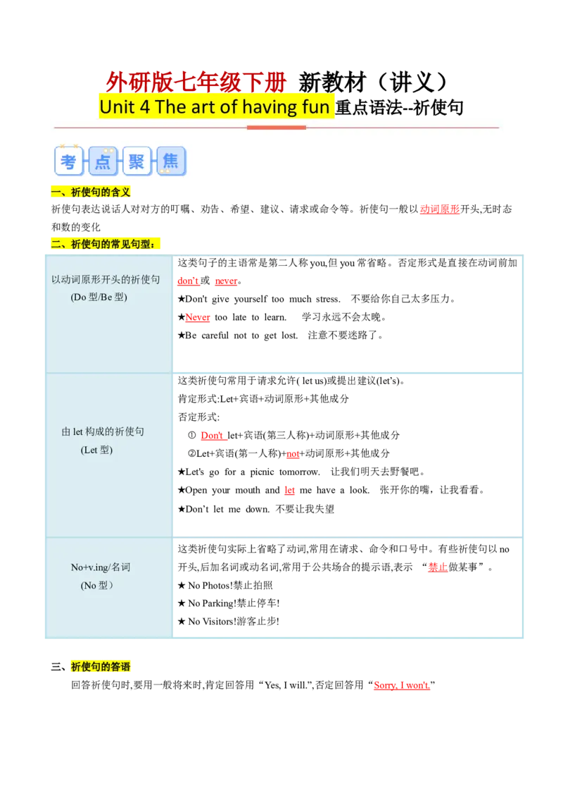 Unit4Theartofhavingfun--重点语法：祈使句（教师版）_七下外研版2026英语_2025春_12.重点语法_Unit4Theartofhavingfun--重点语法：祈使句（教师版+学生版）