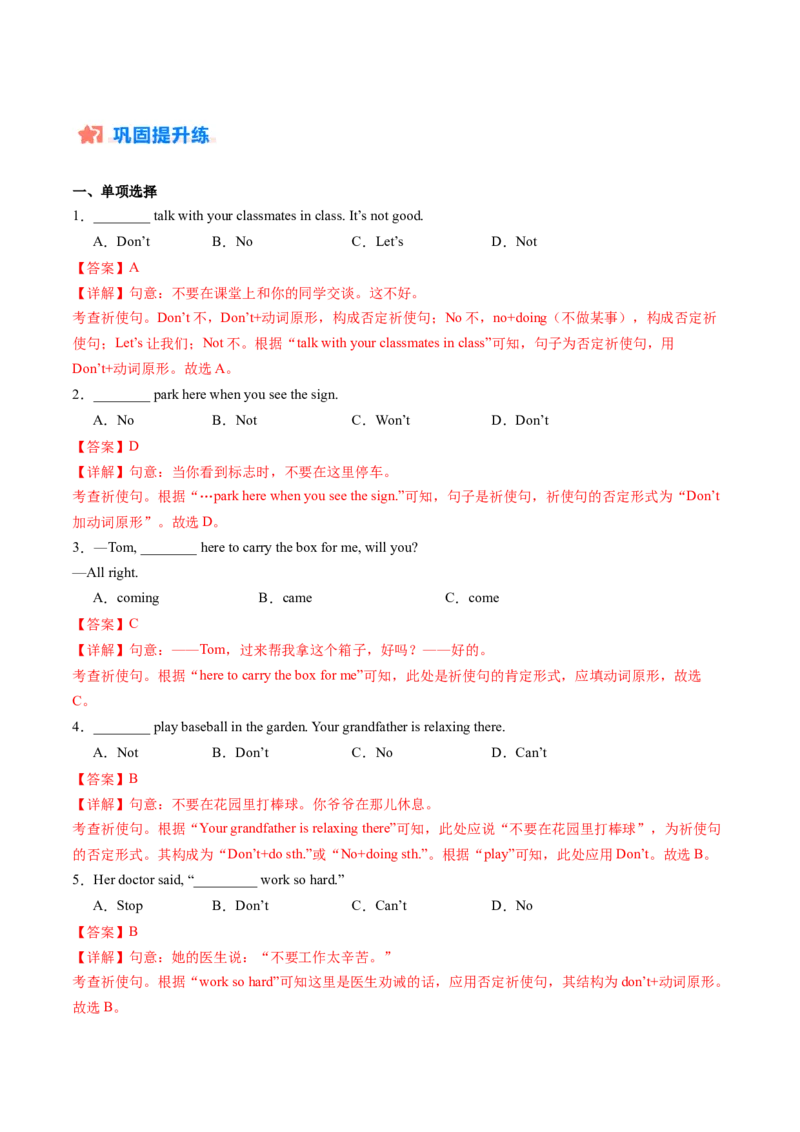 Unit4Theartofhavingfun--重点语法：祈使句（教师版）_七下外研版2026英语_2025春_12.重点语法_Unit4Theartofhavingfun--重点语法：祈使句（教师版+学生版）