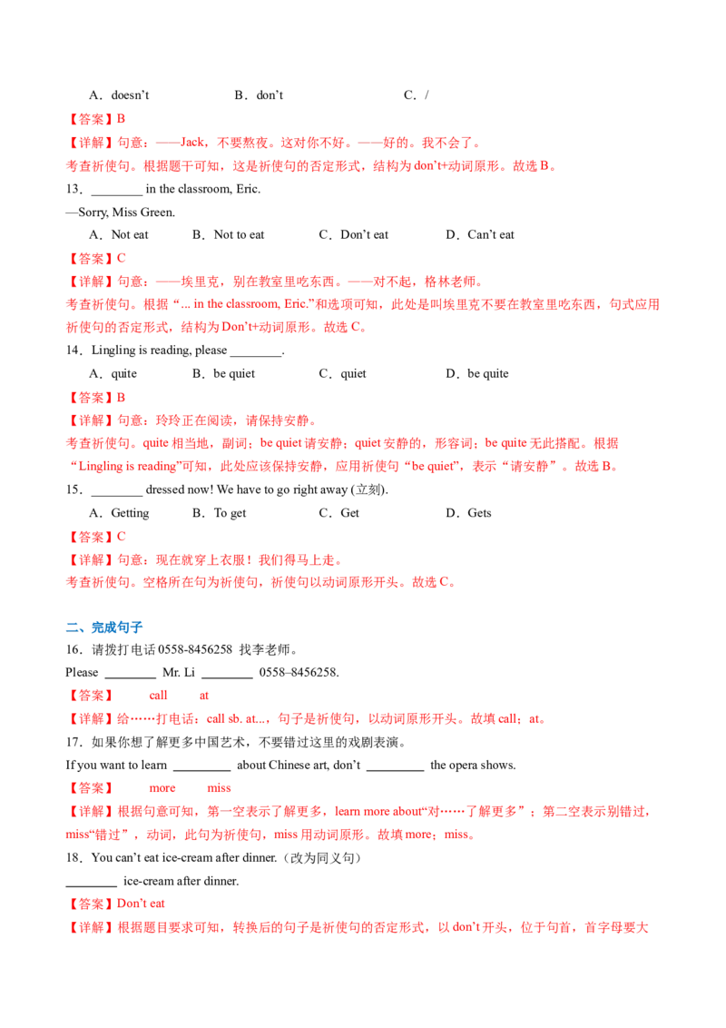 Unit4Theartofhavingfun--重点语法：祈使句（教师版）_七下外研版2026英语_2025春_12.重点语法_Unit4Theartofhavingfun--重点语法：祈使句（教师版+学生版）