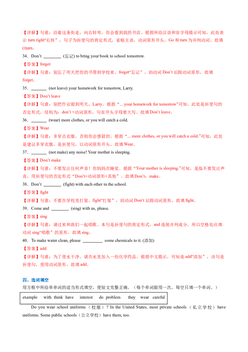 Unit4Theartofhavingfun--重点语法：祈使句（教师版）_七下外研版2026英语_2025春_12.重点语法_Unit4Theartofhavingfun--重点语法：祈使句（教师版+学生版）