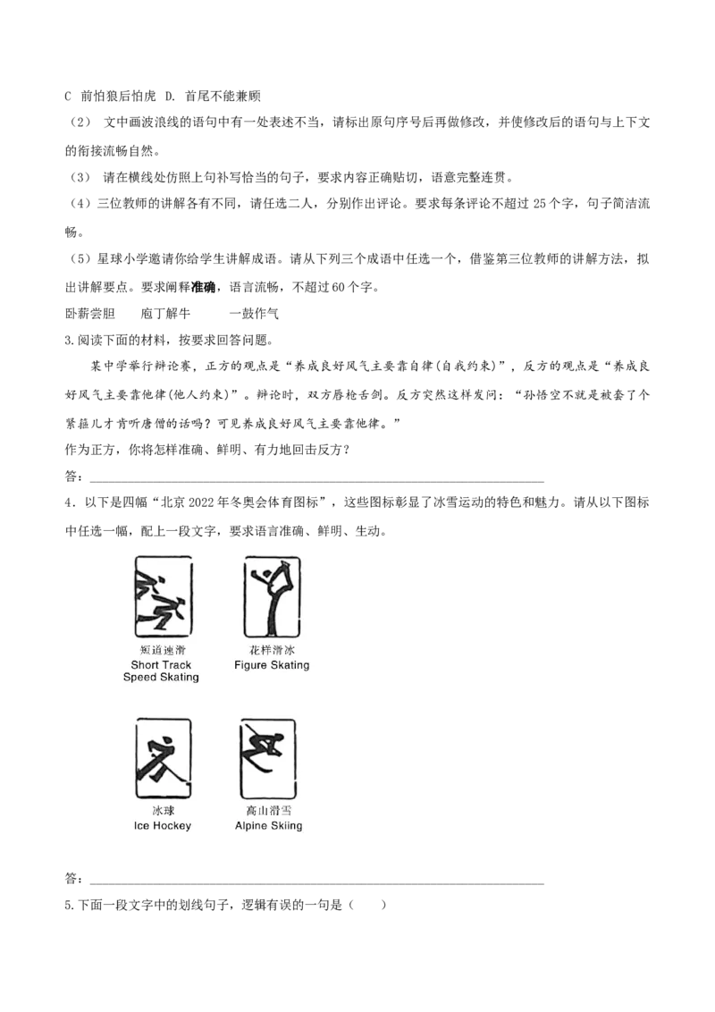 微专题10准确、鲜明、生动+各类应用文写作（对点练习）（学生版）(1)_1.2025语文总复习_2024年新高考资料_3.2024专项复习_备战2024年高考语文一轮复习微专题