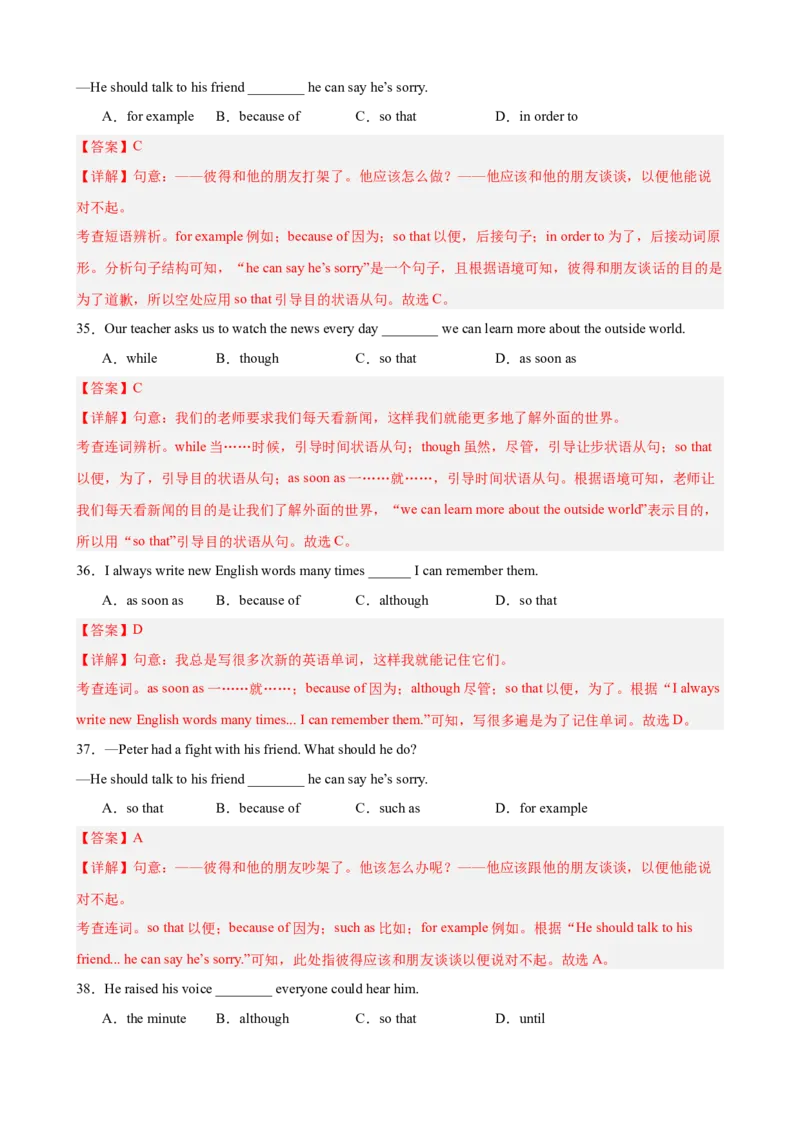 Unit3GrowingUp重点语法：连词although、until和sothat的用法精讲练60题（三题型）（解析版）_新人教八下资料包_00、更新资料3月16日_重难点讲练-U221_2026版