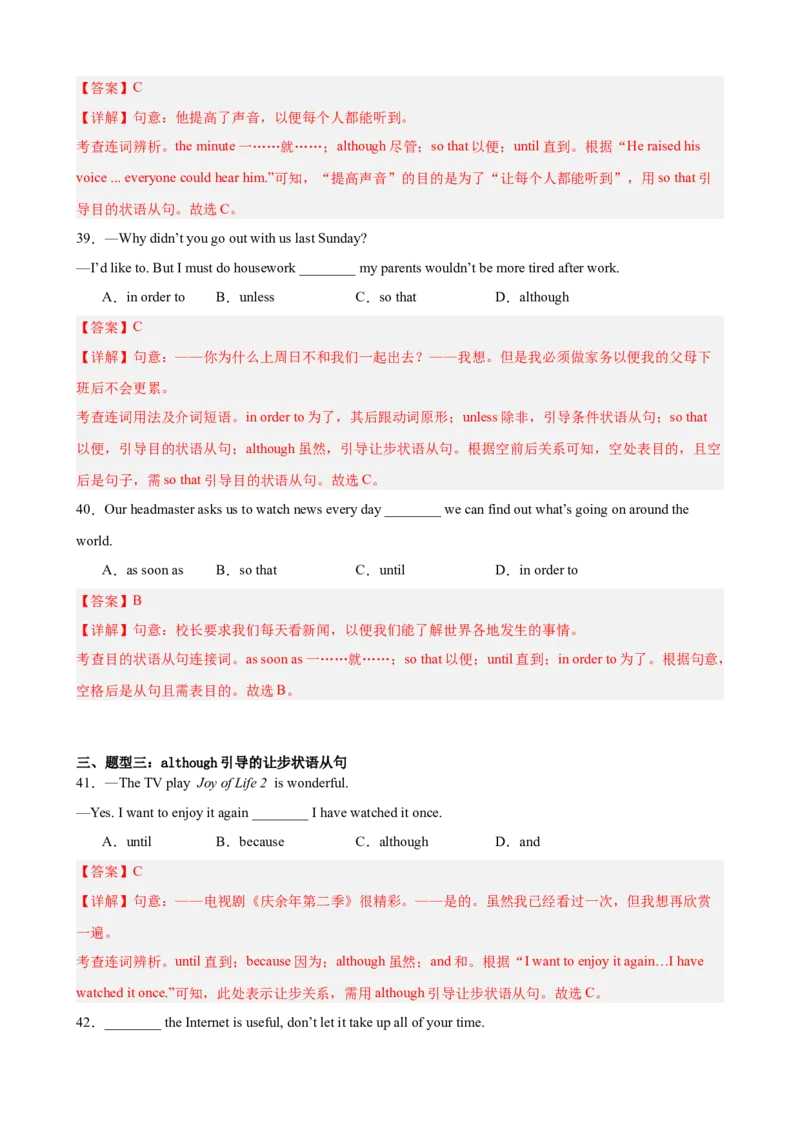 Unit3GrowingUp重点语法：连词although、until和sothat的用法精讲练60题（三题型）（解析版）_新人教八下资料包_00、更新资料3月16日_重难点讲练-U221_2026版