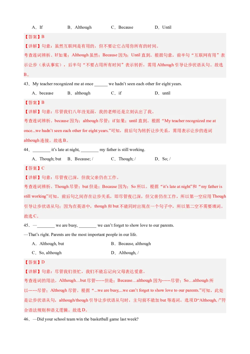 Unit3GrowingUp重点语法：连词although、until和sothat的用法精讲练60题（三题型）（解析版）_新人教八下资料包_00、更新资料3月16日_重难点讲练-U221_2026版