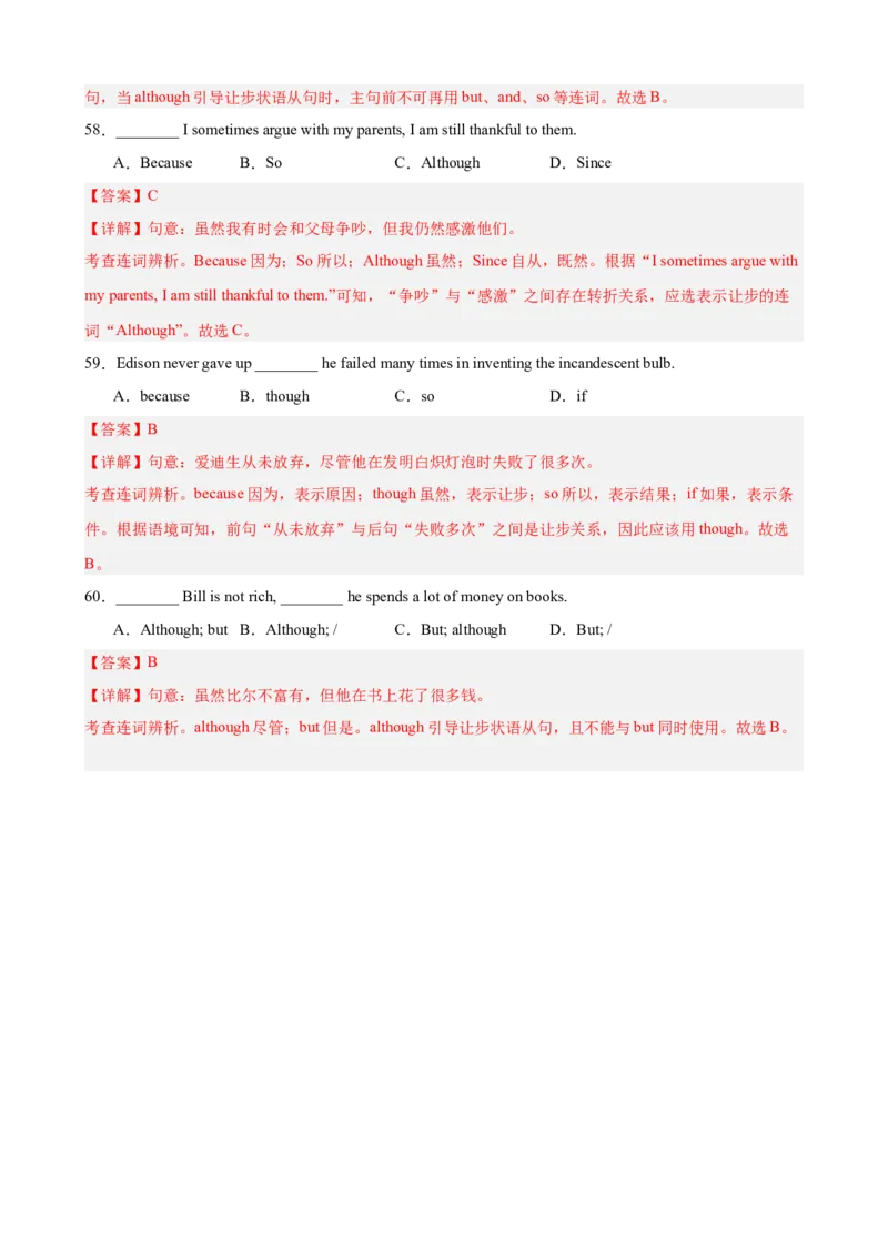 Unit3GrowingUp重点语法：连词although、until和sothat的用法精讲练60题（三题型）（解析版）_新人教八下资料包_00、更新资料3月16日_重难点讲练-U221_2026版