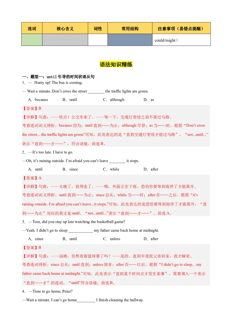 Unit3GrowingUp重点语法：连词although、until和sothat的用法精讲练60题（三题型）（解析版）_新人教八下资料包_00、更新资料3月16日_重难点讲练-U221_2026版