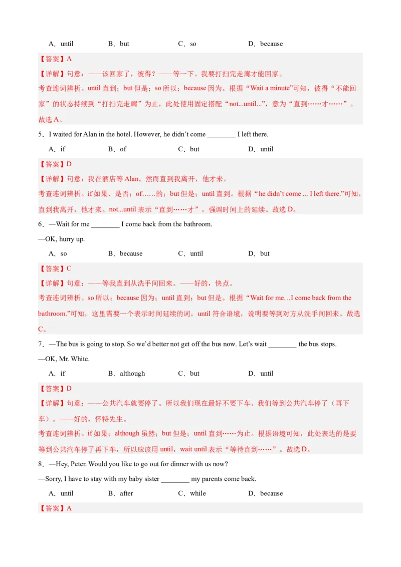 Unit3GrowingUp重点语法：连词although、until和sothat的用法精讲练60题（三题型）（解析版）_新人教八下资料包_00、更新资料3月16日_重难点讲练-U221_2026版
