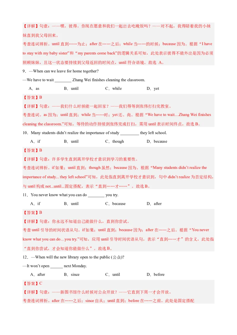 Unit3GrowingUp重点语法：连词although、until和sothat的用法精讲练60题（三题型）（解析版）_新人教八下资料包_00、更新资料3月16日_重难点讲练-U221_2026版