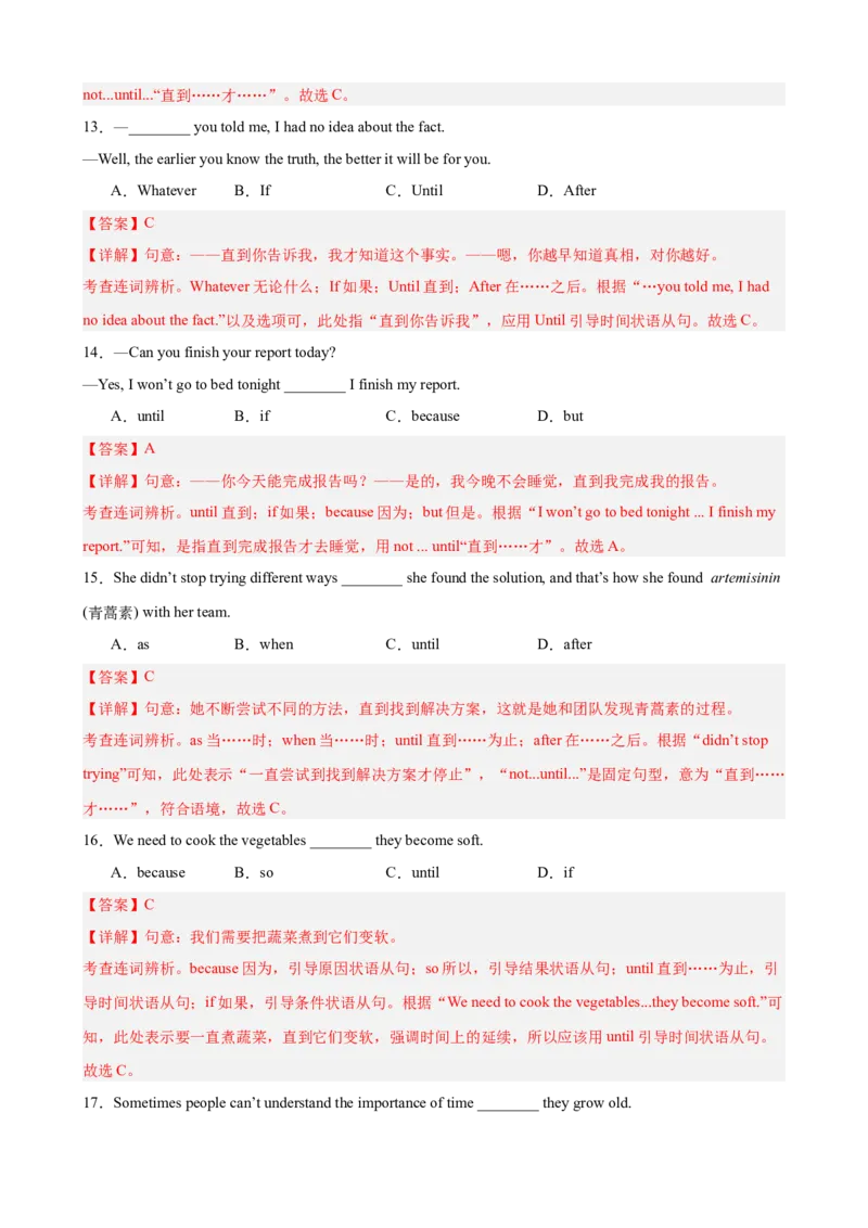 Unit3GrowingUp重点语法：连词although、until和sothat的用法精讲练60题（三题型）（解析版）_新人教八下资料包_00、更新资料3月16日_重难点讲练-U221_2026版