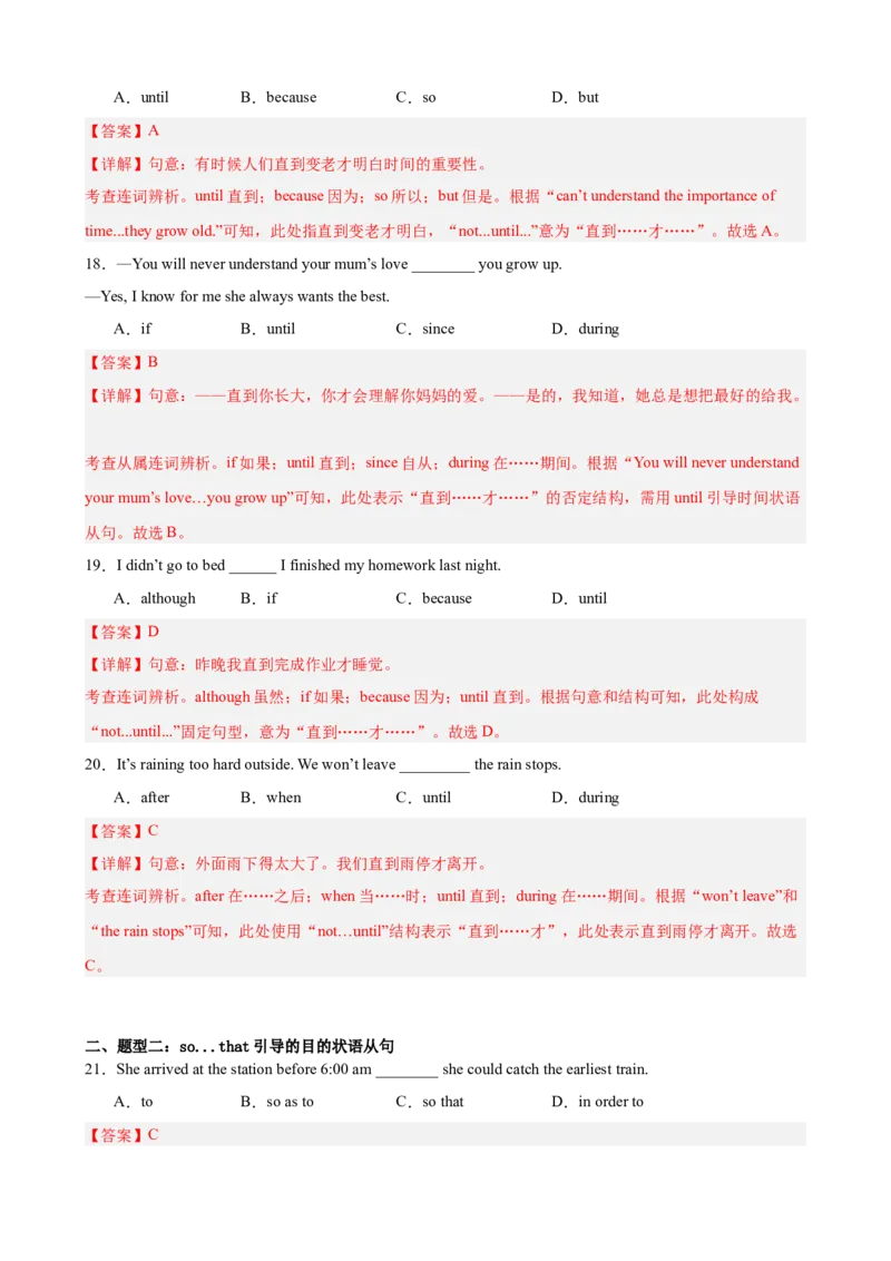Unit3GrowingUp重点语法：连词although、until和sothat的用法精讲练60题（三题型）（解析版）_新人教八下资料包_00、更新资料3月16日_重难点讲练-U221_2026版