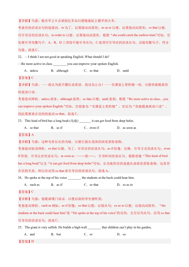 Unit3GrowingUp重点语法：连词although、until和sothat的用法精讲练60题（三题型）（解析版）_新人教八下资料包_00、更新资料3月16日_重难点讲练-U221_2026版