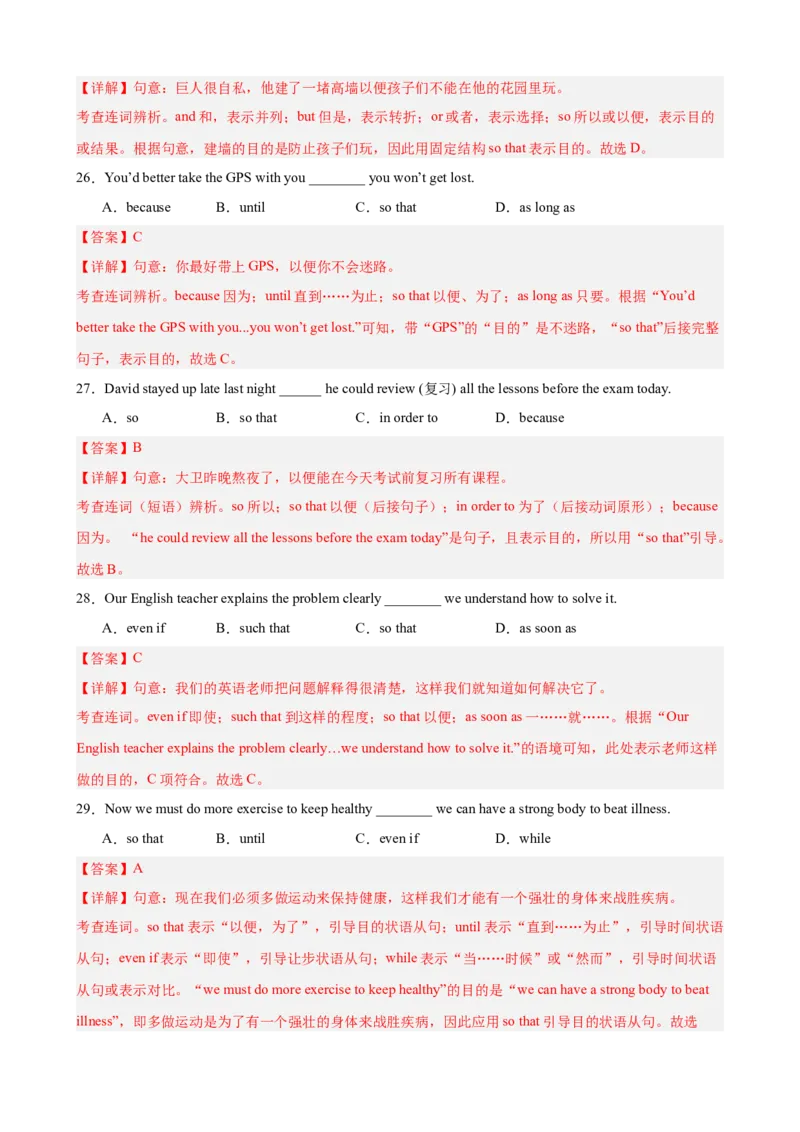 Unit3GrowingUp重点语法：连词although、until和sothat的用法精讲练60题（三题型）（解析版）_新人教八下资料包_00、更新资料3月16日_重难点讲练-U221_2026版