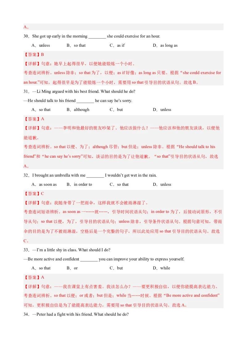 Unit3GrowingUp重点语法：连词although、until和sothat的用法精讲练60题（三题型）（解析版）_新人教八下资料包_00、更新资料3月16日_重难点讲练-U221_2026版