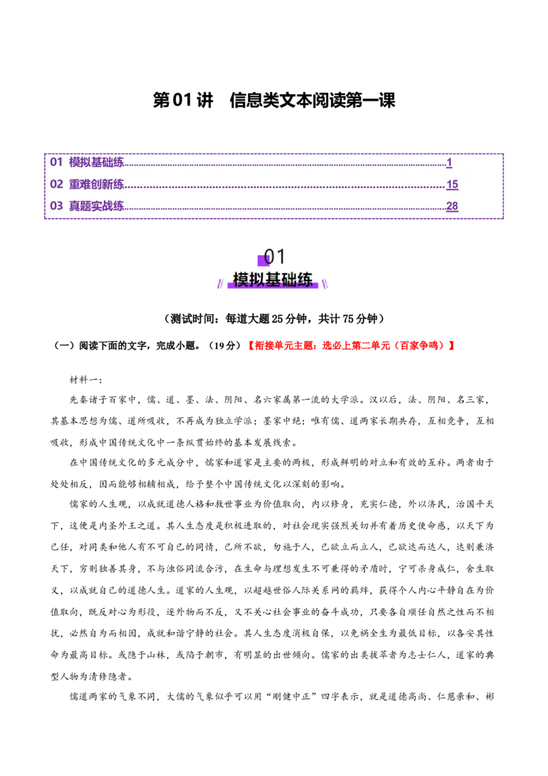 信息类文本阅读第一课（测试）（解析版）_1.2025语文总复习_2025年新高考资料_一轮复习_2025年高考语文一轮复习讲练测_信息类文本阅读