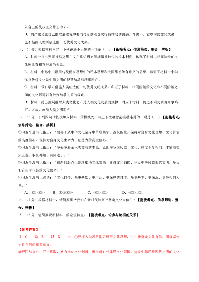 信息类文本阅读第一课（测试）（解析版）_1.2025语文总复习_2025年新高考资料_一轮复习_2025年高考语文一轮复习讲练测_信息类文本阅读