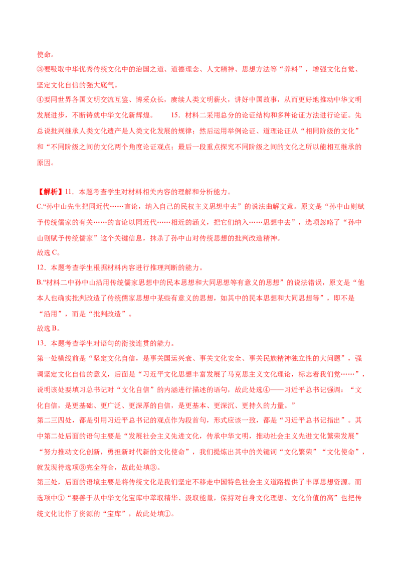 信息类文本阅读第一课（测试）（解析版）_1.2025语文总复习_2025年新高考资料_一轮复习_2025年高考语文一轮复习讲练测_信息类文本阅读