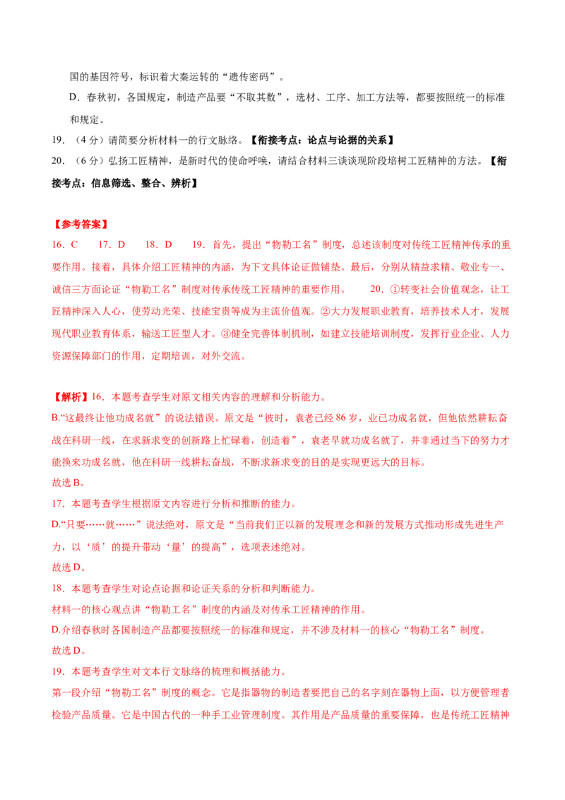 信息类文本阅读第一课（测试）（解析版）_1.2025语文总复习_2025年新高考资料_一轮复习_2025年高考语文一轮复习讲练测_信息类文本阅读