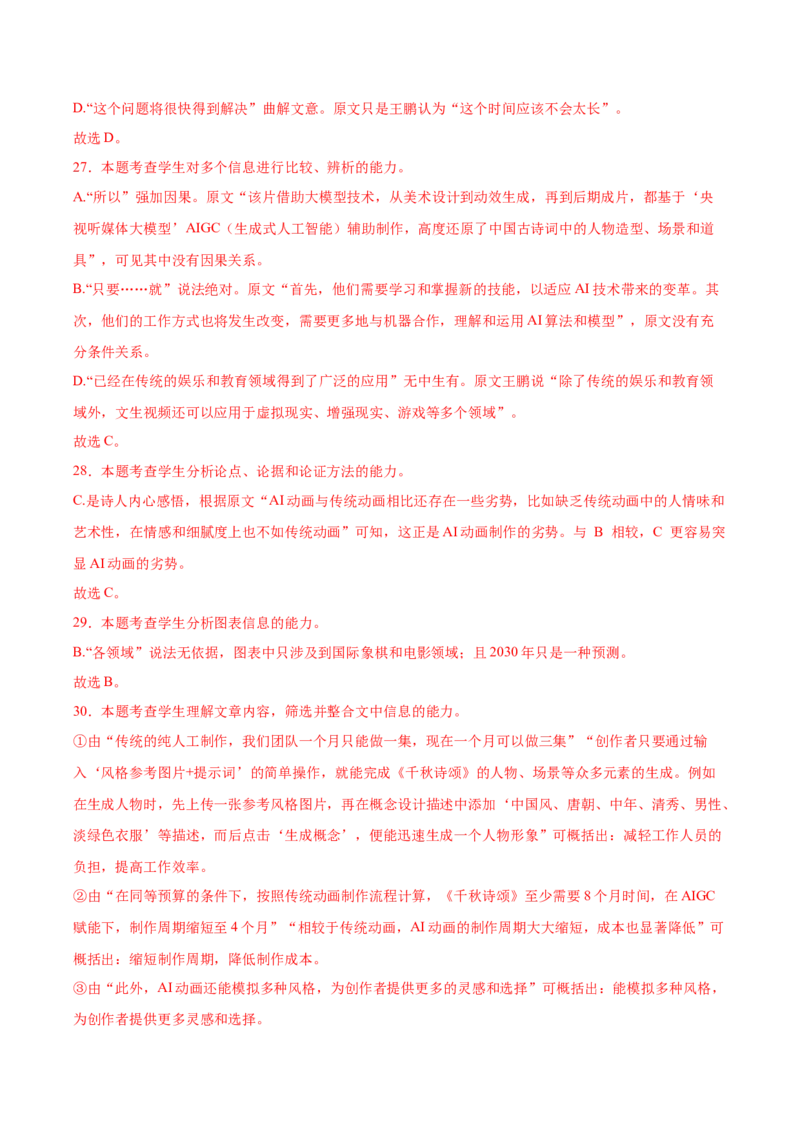 信息类文本阅读第一课（测试）（解析版）_1.2025语文总复习_2025年新高考资料_一轮复习_2025年高考语文一轮复习讲练测_信息类文本阅读