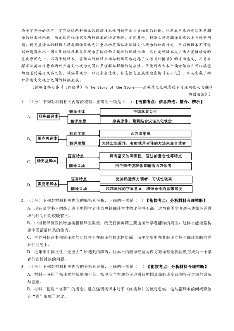 信息类文本阅读第一课（测试）（解析版）_1.2025语文总复习_2025年新高考资料_一轮复习_2025年高考语文一轮复习讲练测_信息类文本阅读