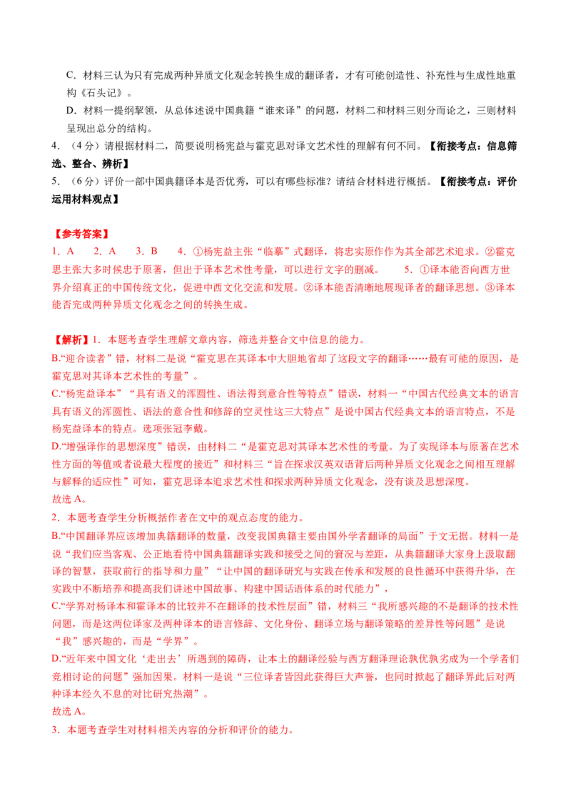 信息类文本阅读第一课（测试）（解析版）_1.2025语文总复习_2025年新高考资料_一轮复习_2025年高考语文一轮复习讲练测_信息类文本阅读