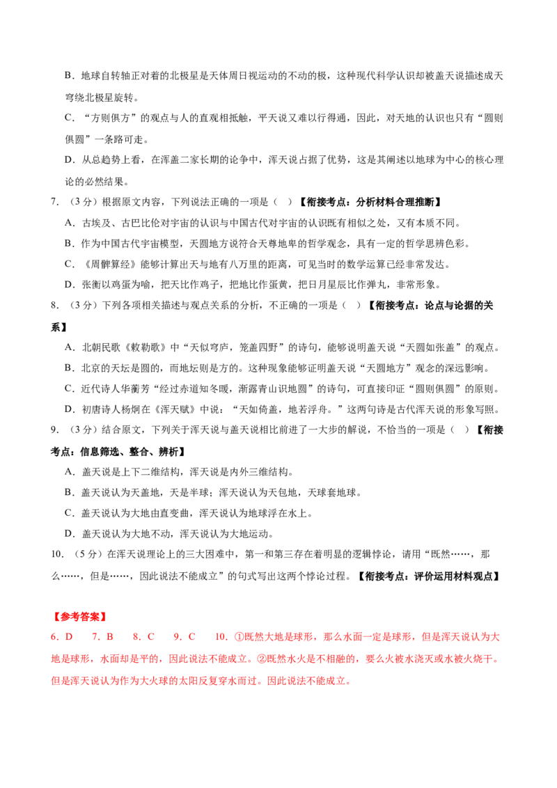 信息类文本阅读第一课（测试）（解析版）_1.2025语文总复习_2025年新高考资料_一轮复习_2025年高考语文一轮复习讲练测_信息类文本阅读