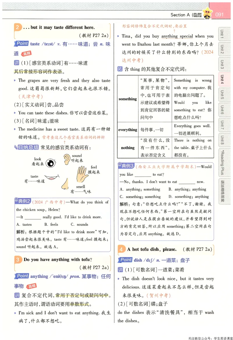 2025春教材帮英语七下英语RJ主书_新人教八下资料包_23多套教辅合集_2026春初中英语7-9年级下册《新教材帮＋练习帮》含答案（人教版）_教材帮初中英语25年下册7