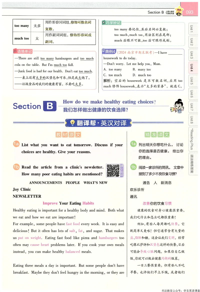 2025春教材帮英语七下英语RJ主书_新人教八下资料包_23多套教辅合集_2026春初中英语7-9年级下册《新教材帮＋练习帮》含答案（人教版）_教材帮初中英语25年下册7